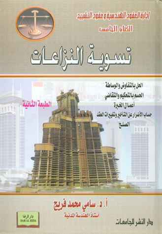 Book 5 arabic cover